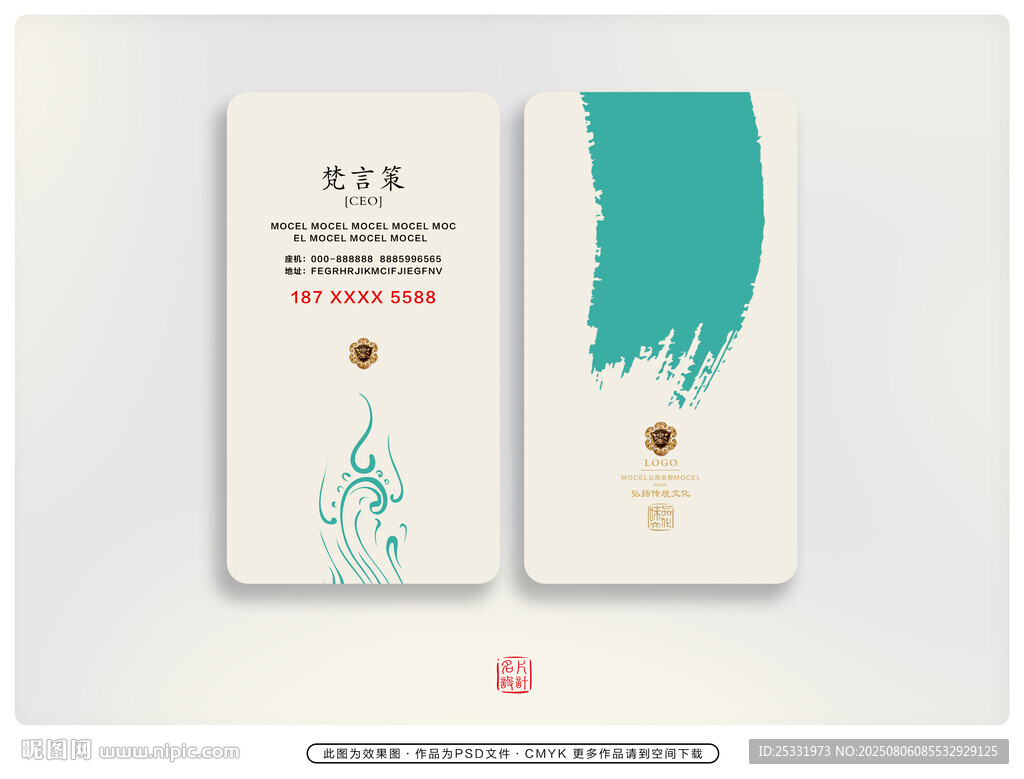 中式簡約名片設(shè)計 