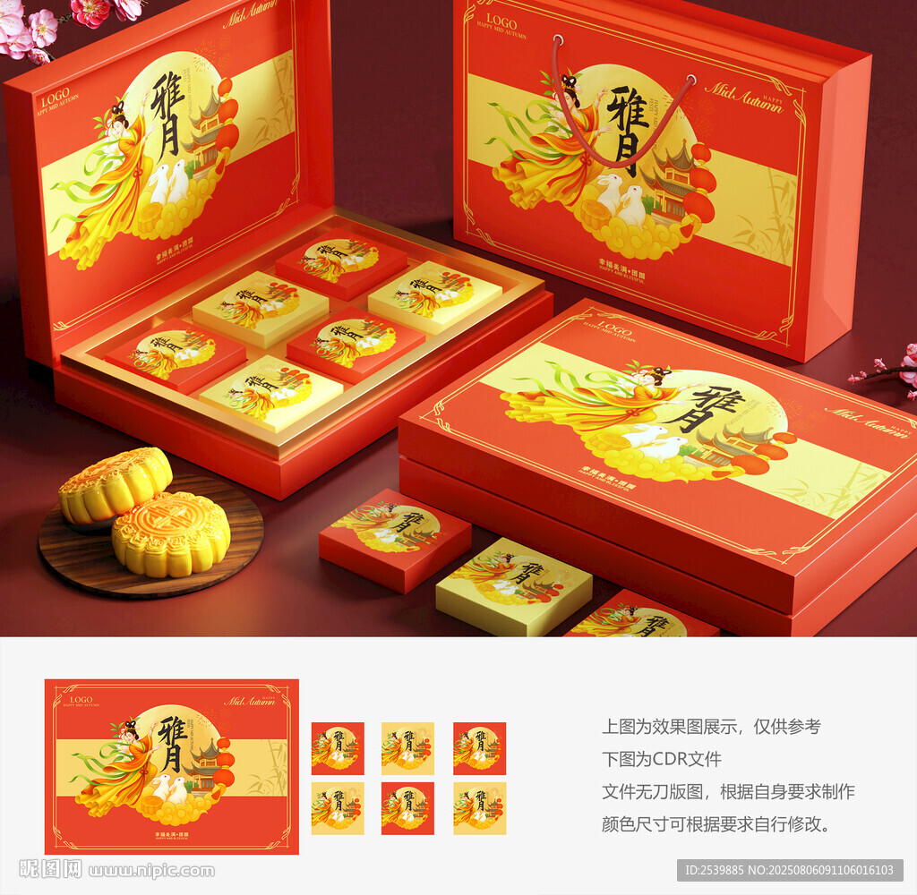 月餅禮盒