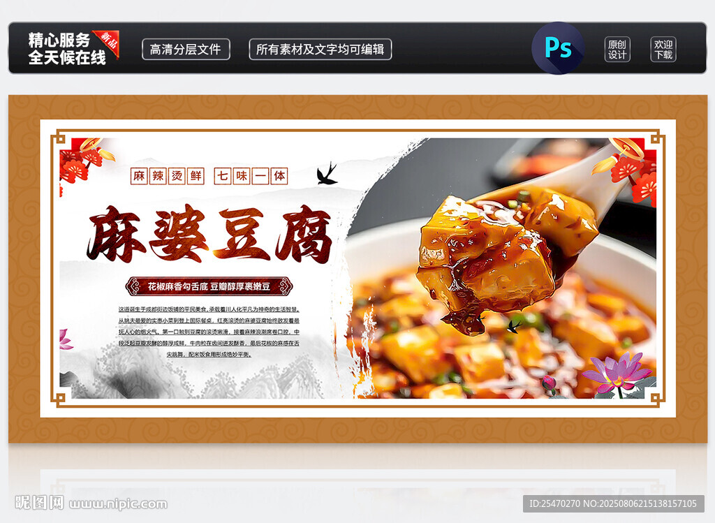 麻婆豆腐