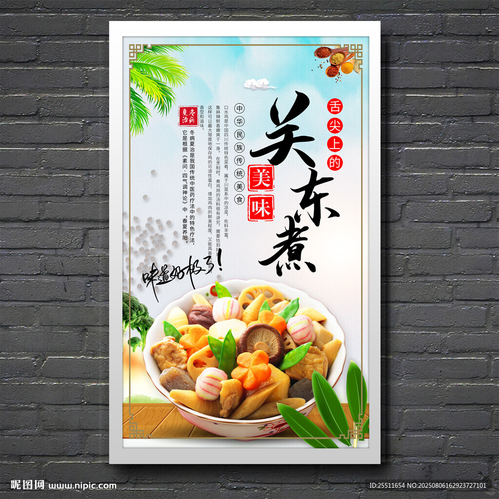 關(guān)東煮