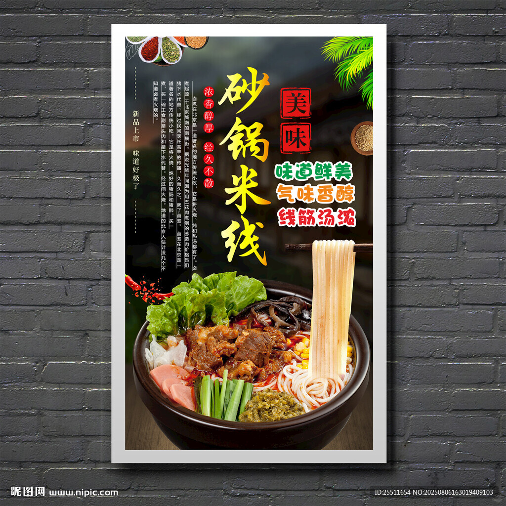 砂鍋米線