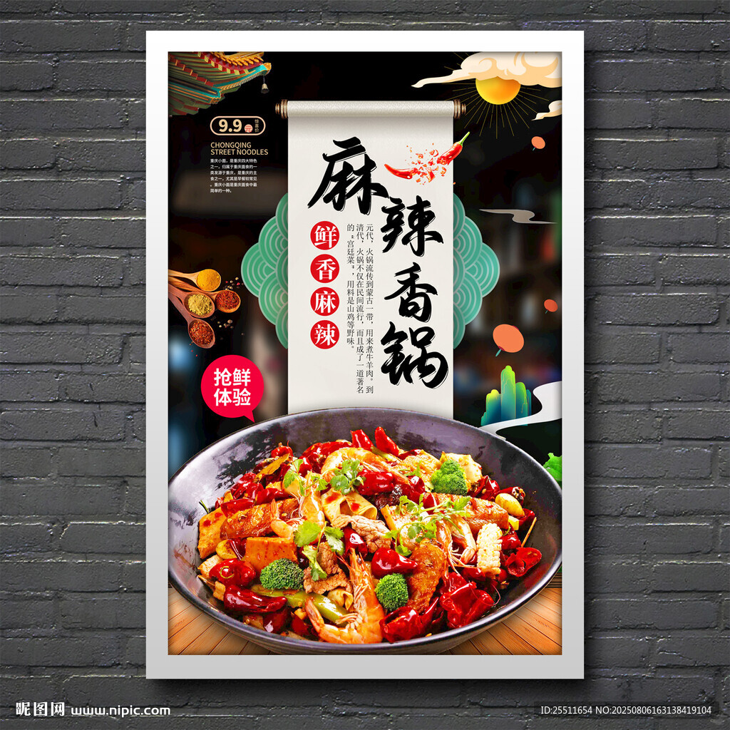 麻辣香鍋