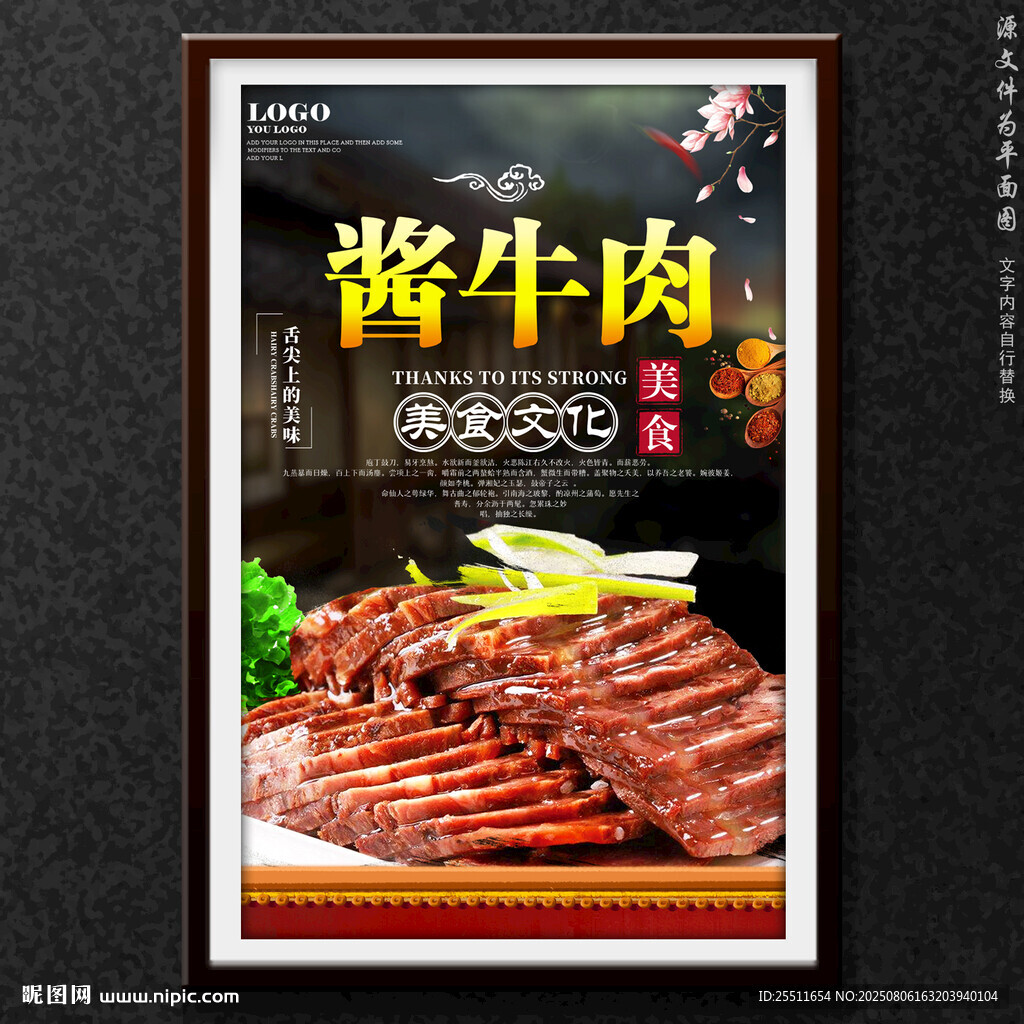 醬牛肉