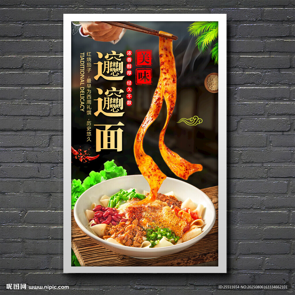 biangbiang面