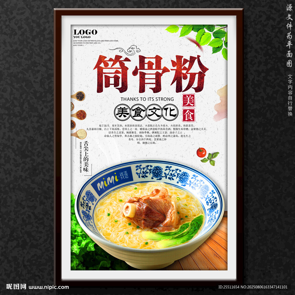 筒骨粉