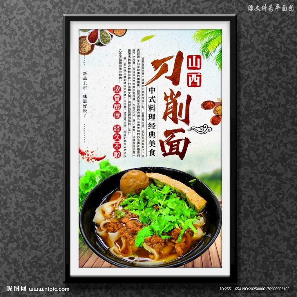 刀削面