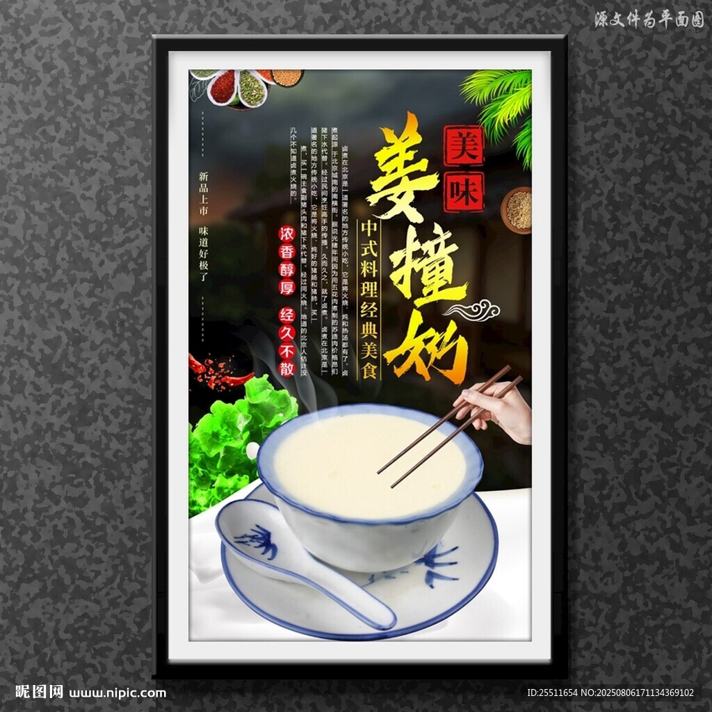 姜撞奶