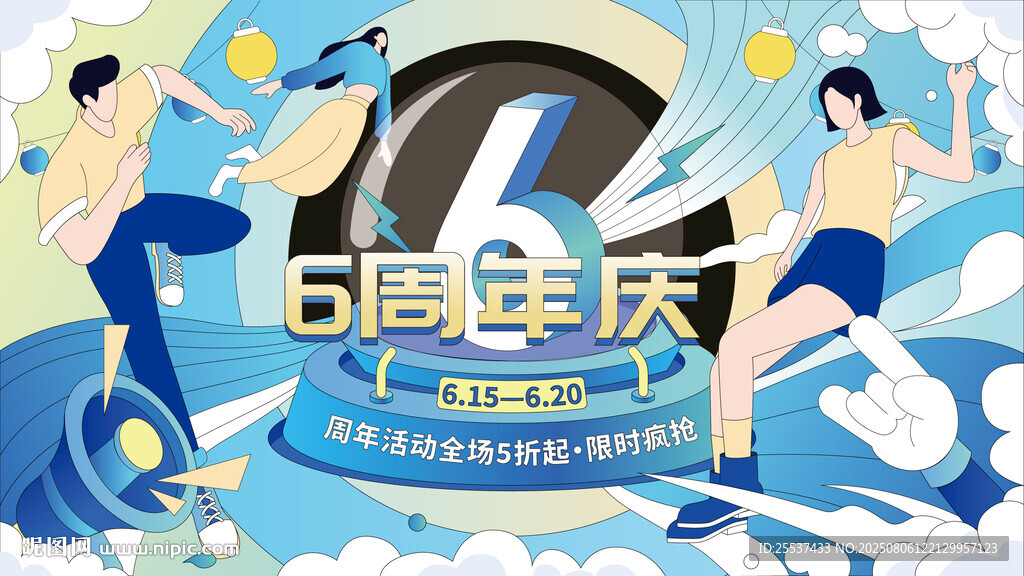 6周年慶活動(dòng)