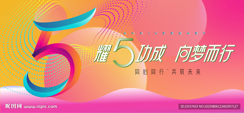 5周年慶活動(dòng)
