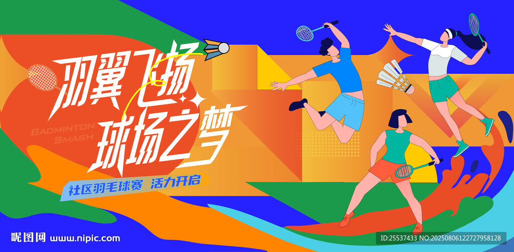 羽毛球比賽