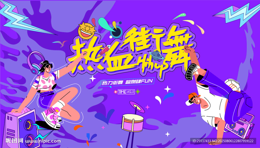 活力潮流街舞活動