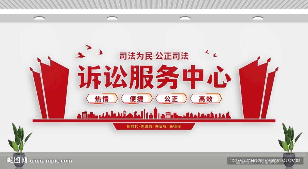 訴訟服務(wù)中心文化墻
