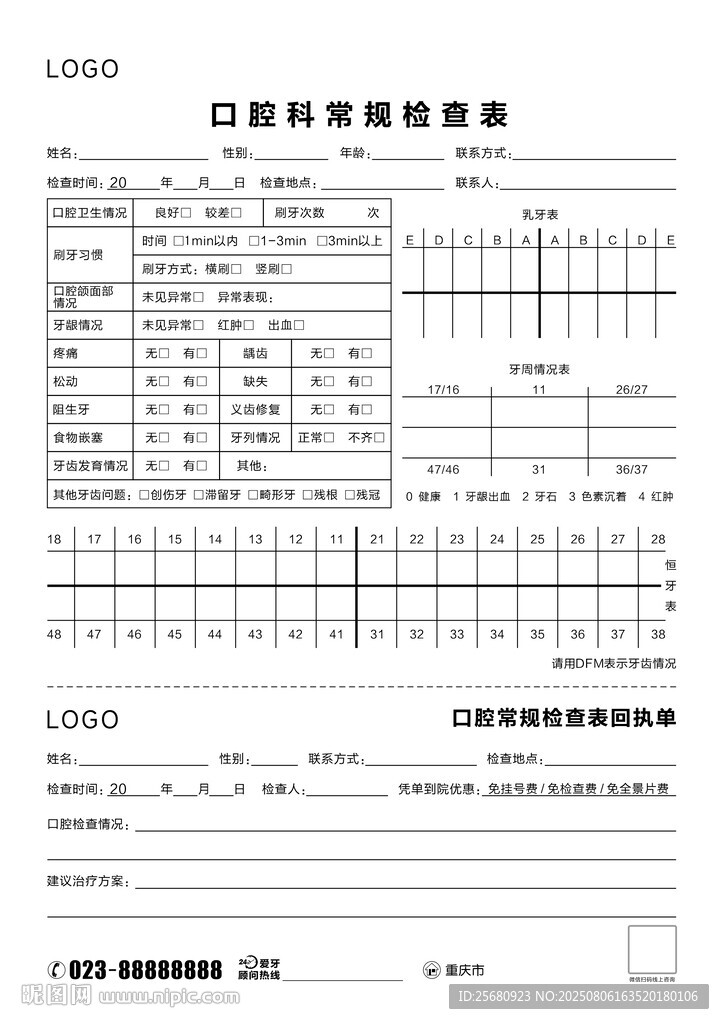 口腔醫(yī)院常規(guī)檢查表