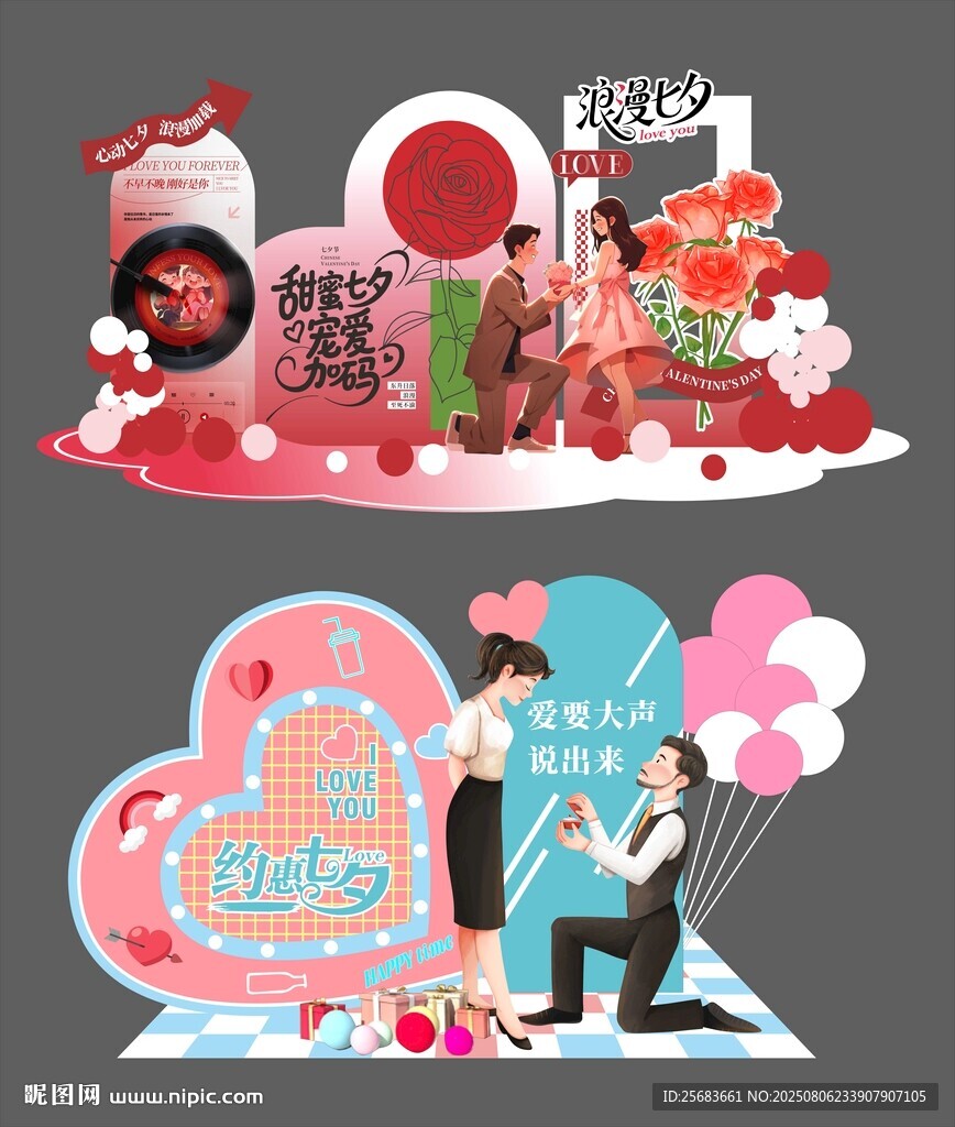 七夕情人節(jié)美陳打卡點造型