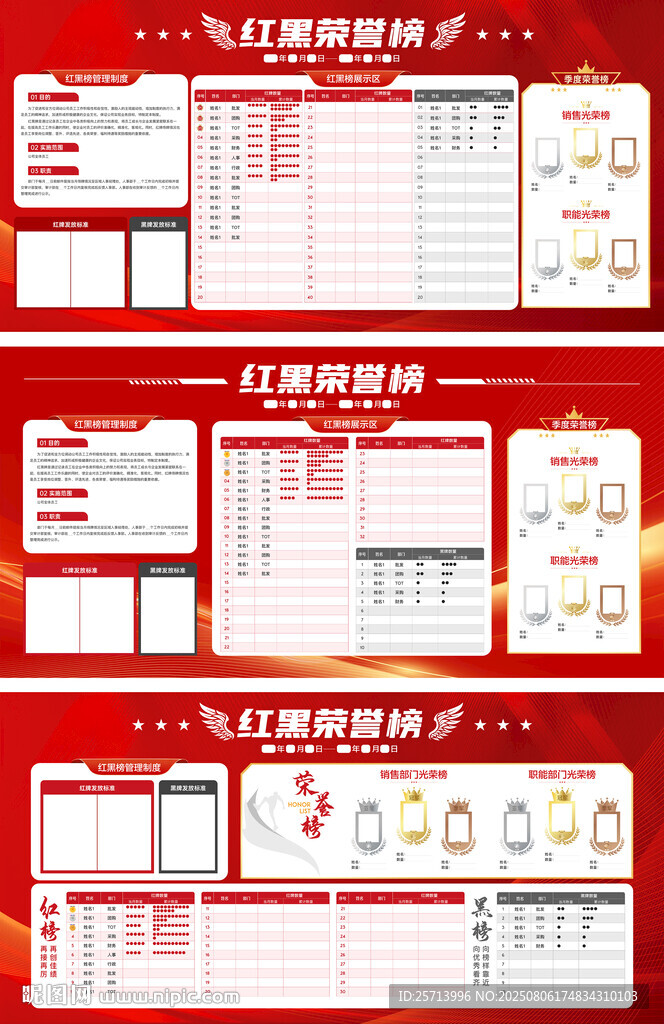 紅黑榜企業(yè)榮譽(yù)榜