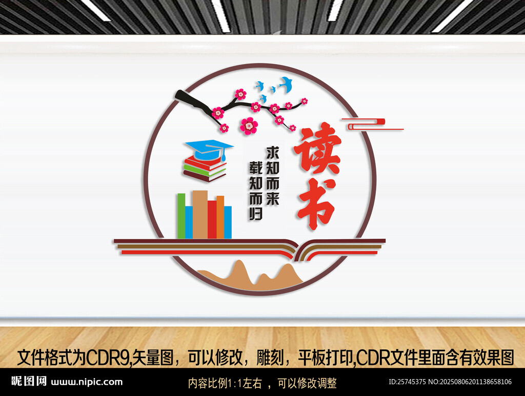 讀書文化墻