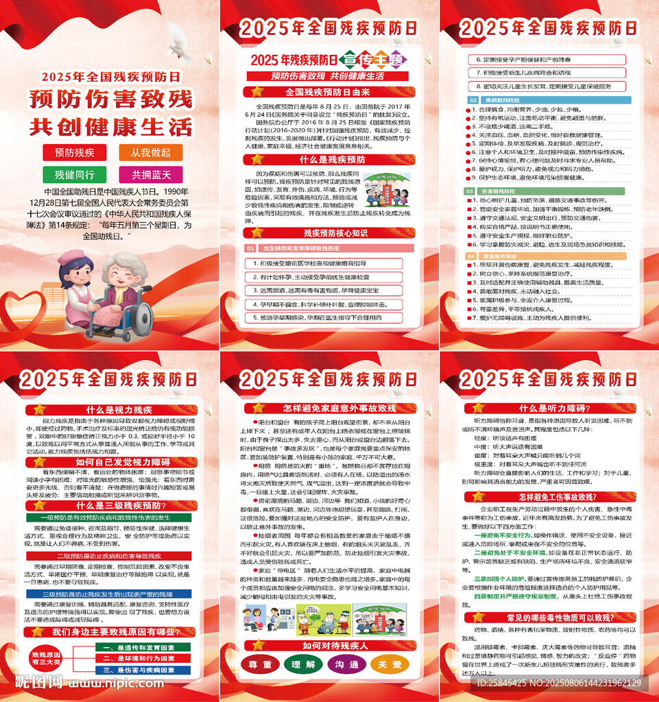 2025年殘疾預防日海報