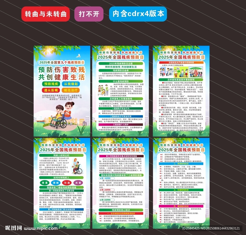 2025年殘疾預防日海報
