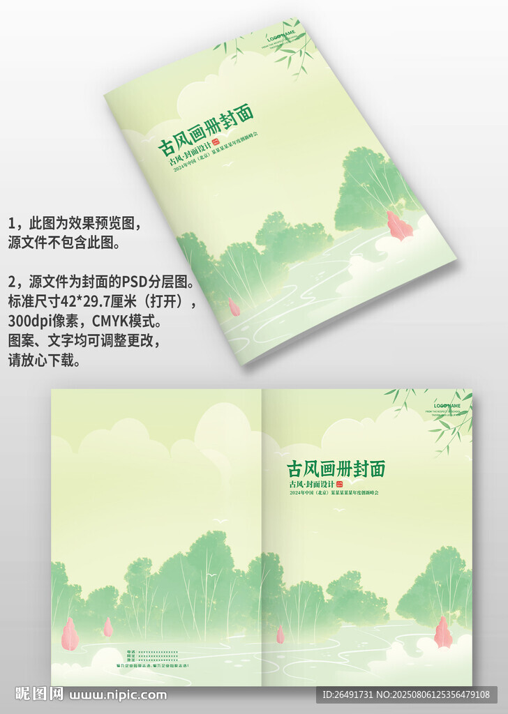 黃綠色樹(shù)林河流古風(fēng)圖冊(cè)畫(huà)冊(cè)封面