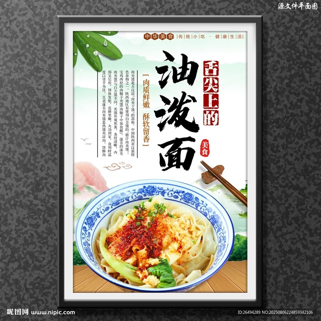 油潑面