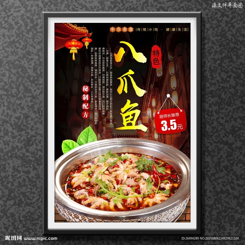 八爪魚