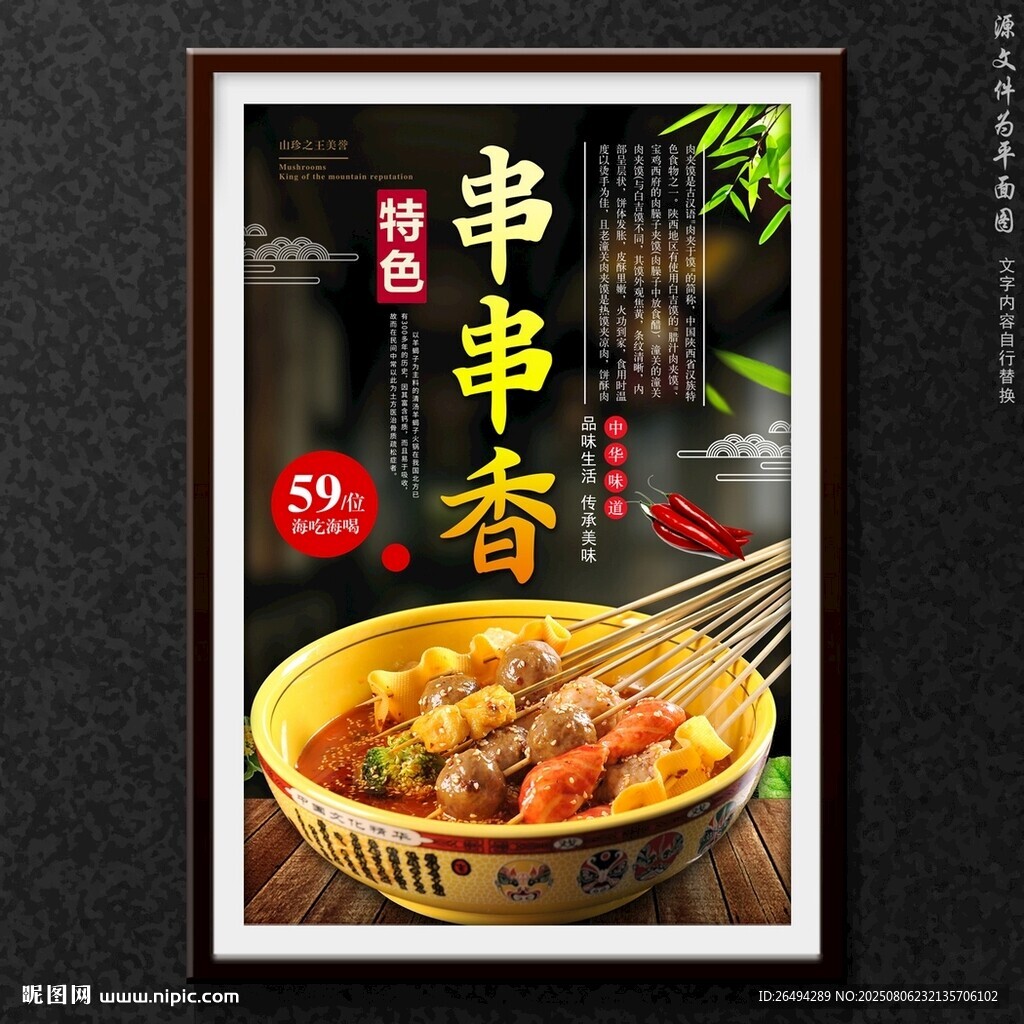 串串香