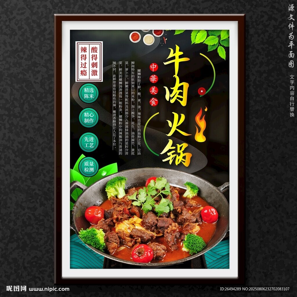 牛肉火鍋