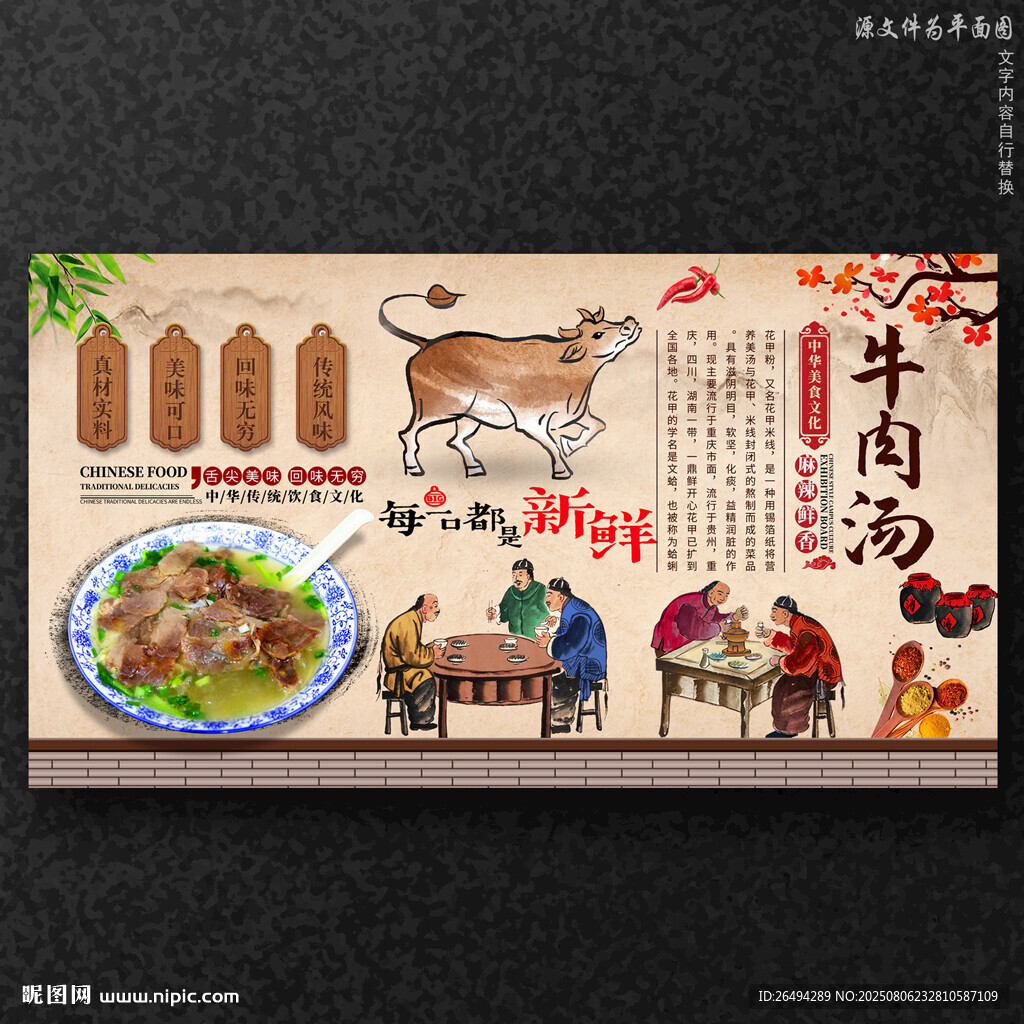 牛肉湯