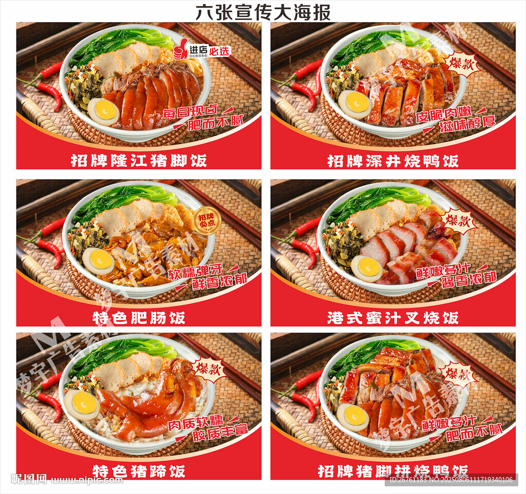 豬腳飯