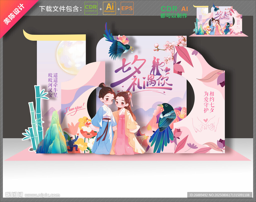 七夕美陳布置