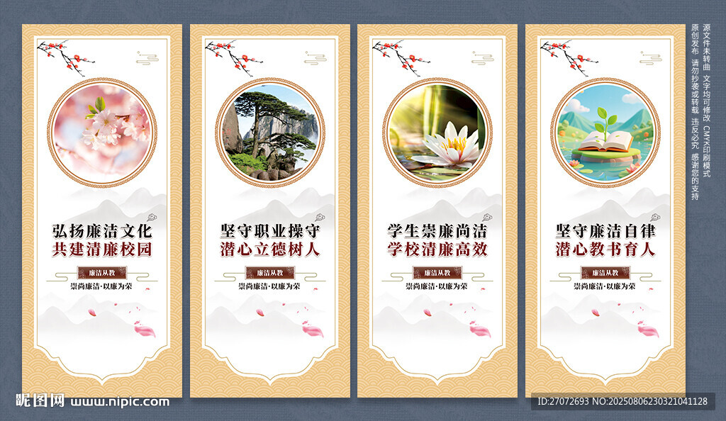 廉潔從教文化墻