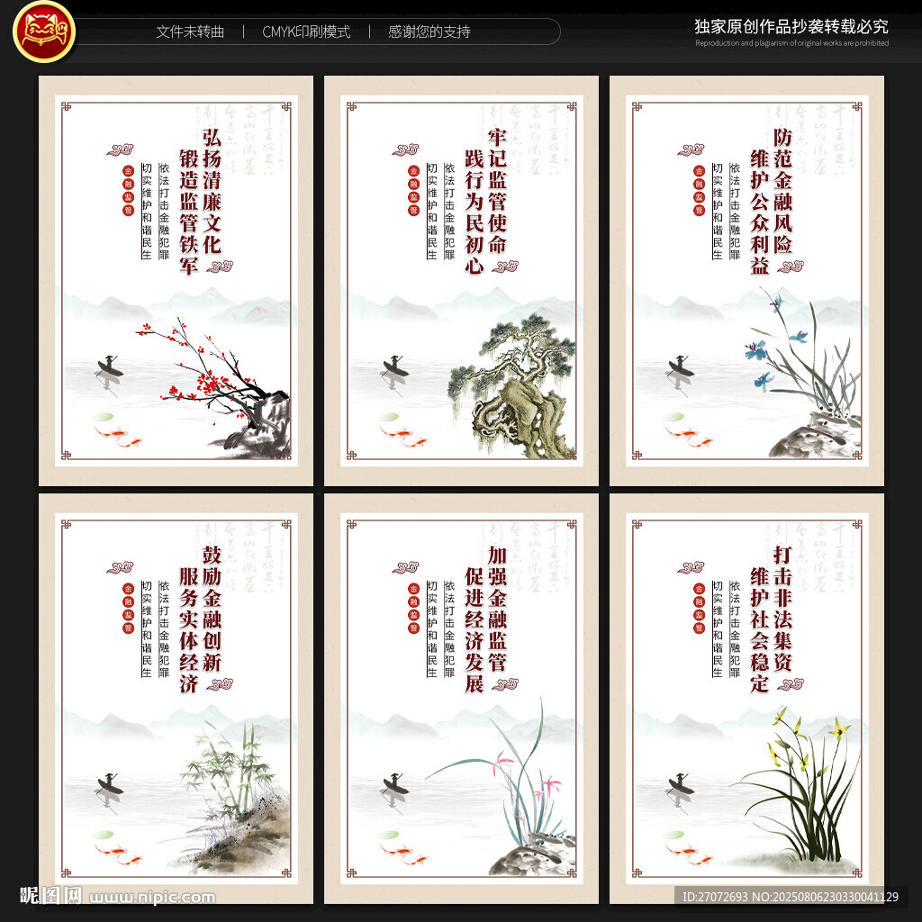 金融監(jiān)管局展板