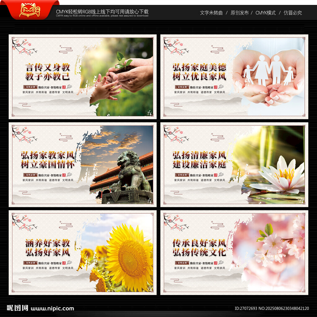 家風(fēng)家訓(xùn)
