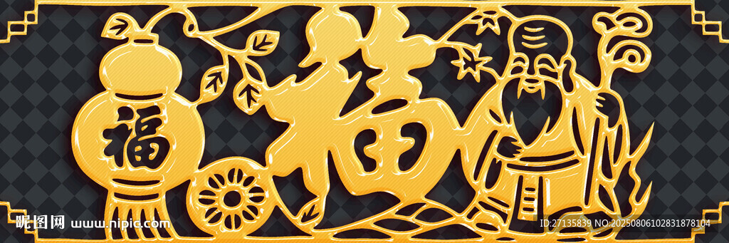 金色福字剪紙裝飾圖案