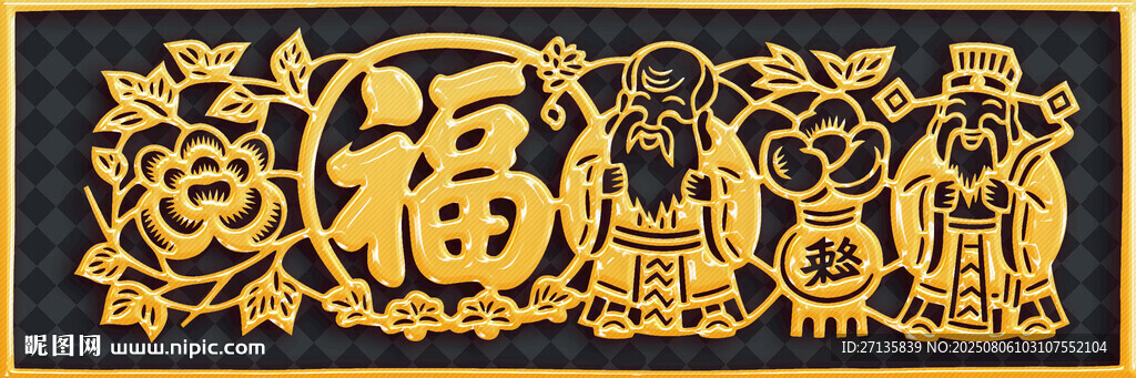 傳統(tǒng)福字剪紙裝飾圖案