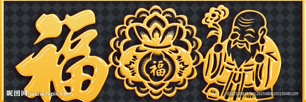 福字與傳統(tǒng)吉祥圖案