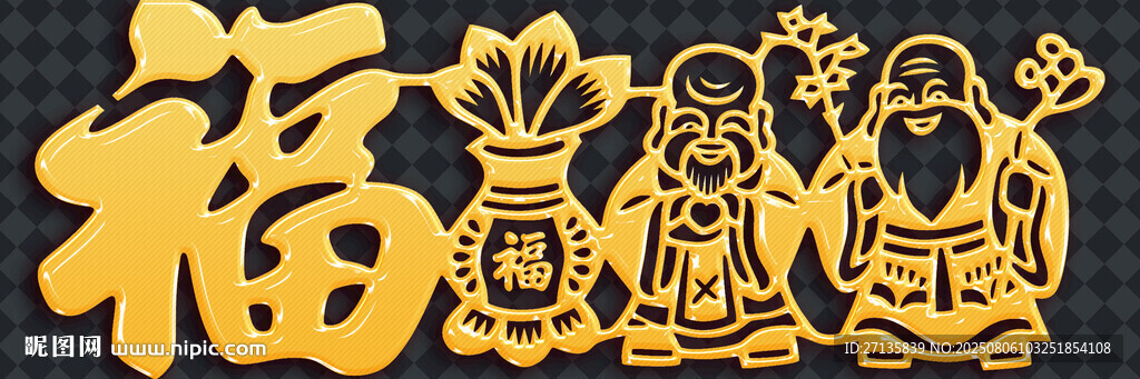 福字旁的傳統(tǒng)吉祥人物圖案
