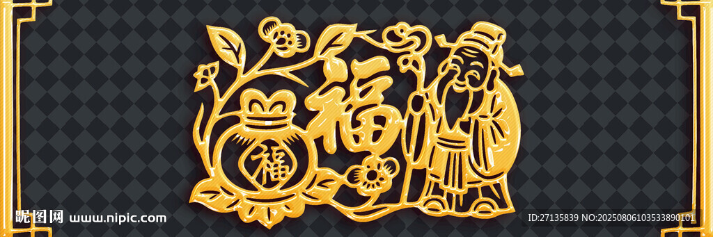 金色中式福字傳統(tǒng)裝飾圖案