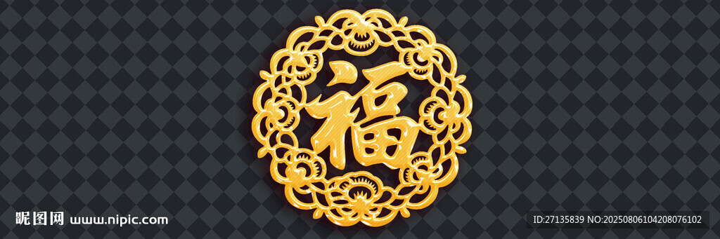 金色福字圖案