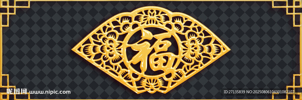 金色福字圖案裝飾