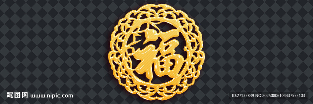 金色福字雕花裝飾