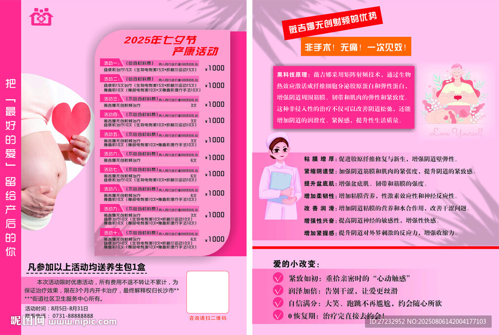 產(chǎn)康宣傳單