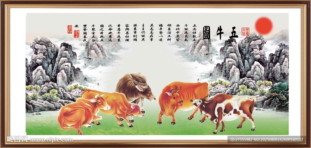 五牛圖