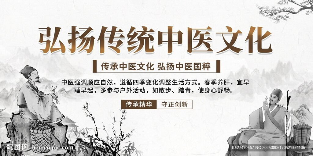 中醫(yī)養(yǎng)生展板