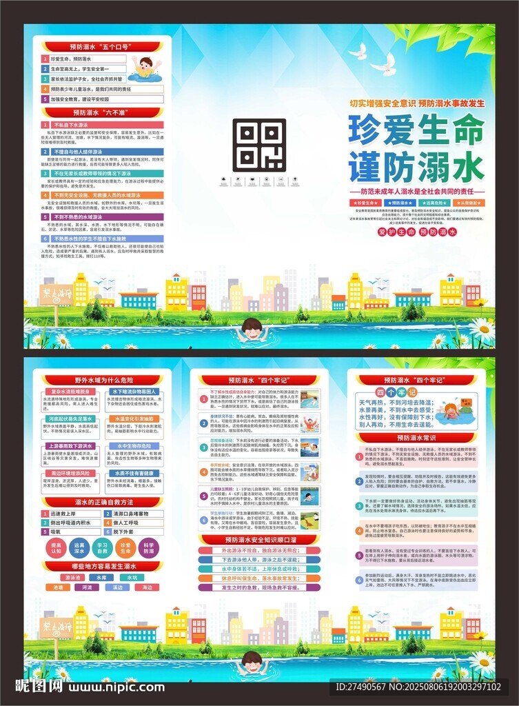 預(yù)防溺水三折頁(yè)