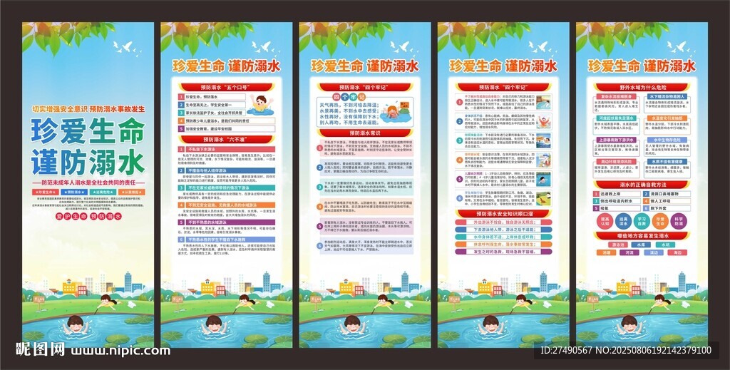 預(yù)防溺水三展架