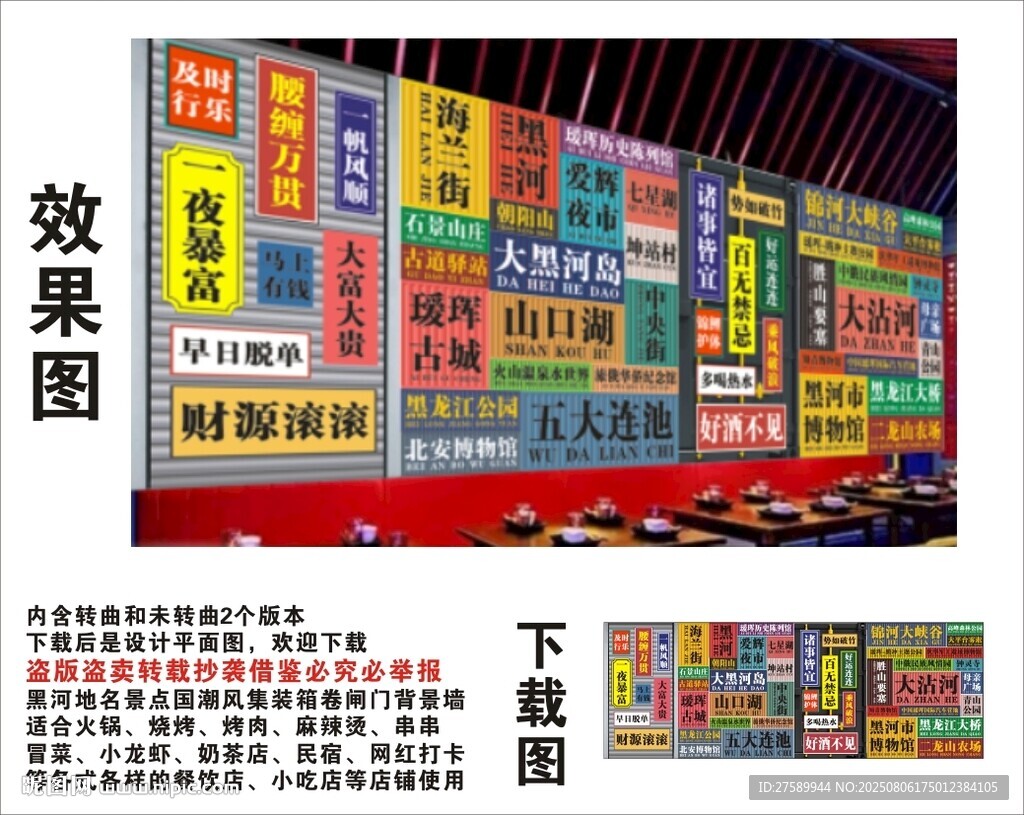 國潮黑河地名景點名集裝箱背景墻