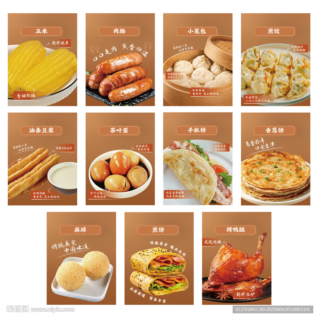 多款早餐點(diǎn)心美食免摳燈箱畫面