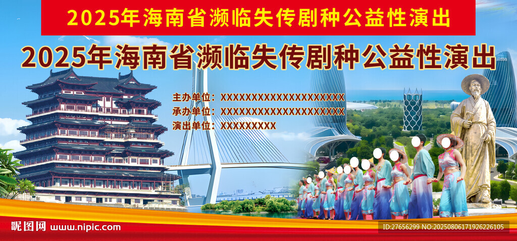 儋州調(diào)聲