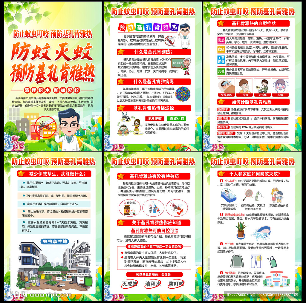 基孔肯雅熱